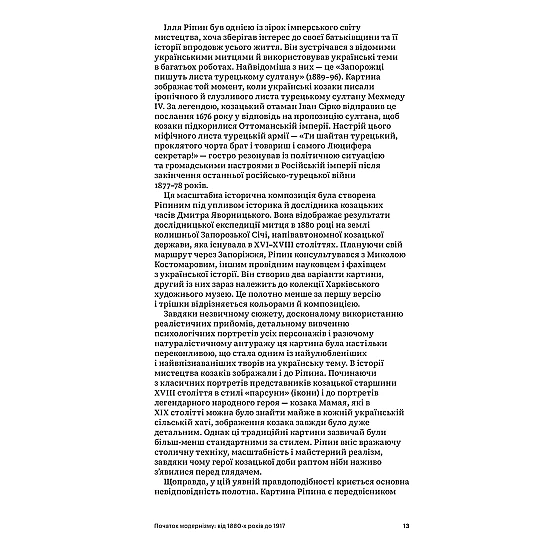 Книга ARTHUSS Мистецтво України (Світ мистецтва) Книга ARTHUSS Мистецтво України (Світ мистецтва)
