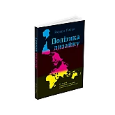 Книга ARTHUSS Політика дизайну Книга ARTHUSS Політика дизайну