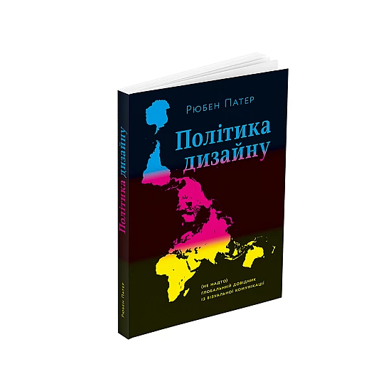 Книга ARTHUSS Політика дизайну Книга ARTHUSS Політика дизайну