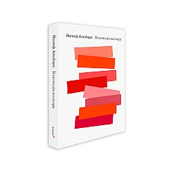 Книга ARTHUSS Взаємодія кольору