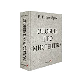 Книга ARTHUSS Оповідь про мистецтво Книга ARTHUSS Оповідь про мистецтво