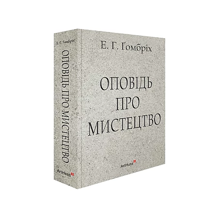 Книга ARTHUSS Оповідь про мистецтво