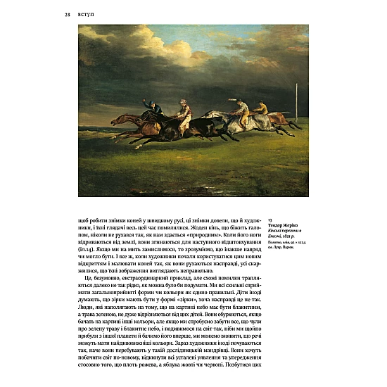 Книга ARTHUSS Оповідь про мистецтво Книга ARTHUSS Оповідь про мистецтво