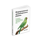 Книга ARTHUSS Формулювання дизайнерських рішень Книга ARTHUSS Формулювання дизайнерських рішень