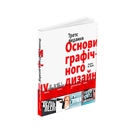 Книга ARTHUSS Основи графічного дизайну. Третє видання