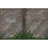Комікс ArtHuss. Захар Беркут: Легенда Комікс ArtHuss. Захар Беркут: Легенда