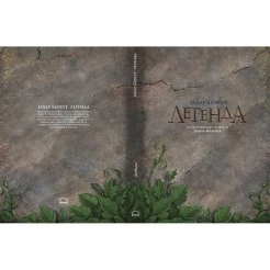 Комікс ArtHuss. Захар Беркут: Легенда