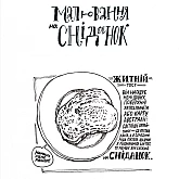 Книга ArtHuss. Малювання на сніданок Книга ArtHuss. Малювання на сніданок