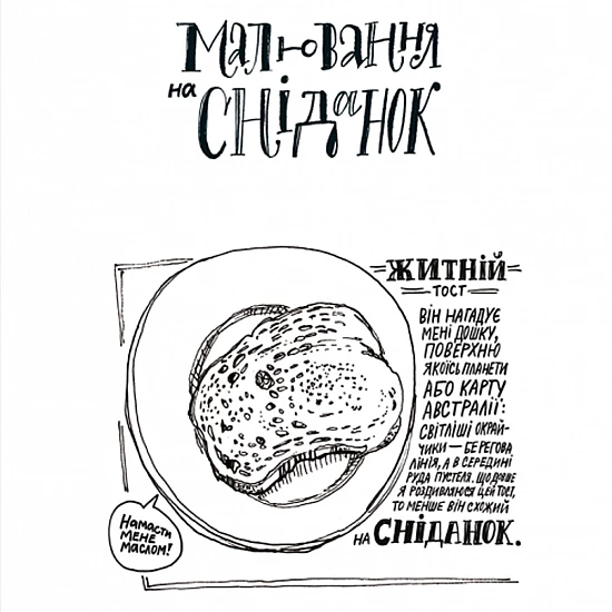 Книга ArtHuss. Малювання на сніданок Книга ArtHuss. Малювання на сніданок