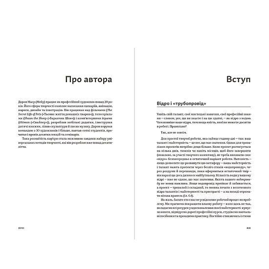 Книга ARTHUSS WORKFLOW. Практичний посібник до творчого процесу Книга ARTHUSS WORKFLOW. Практичний посібник до творчого процесу