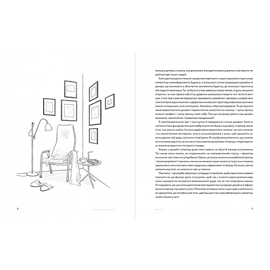 Книга ArtHuss. Мистецтво затишку Книга ArtHuss. Мистецтво затишку