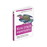 Книга ARTHUSS Мапа історій користувача автори Джеф Петтон, Пітер Ікономі Книга ARTHUSS Мапа історій користувача автори Джеф Петтон, Пітер Ікономі