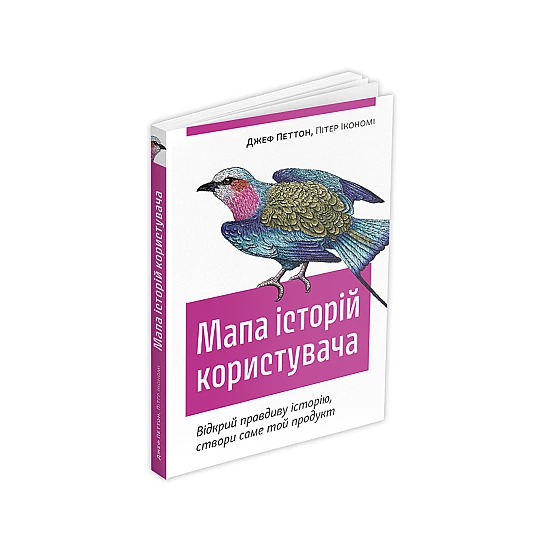 Книга ARTHUSS Мапа історій користувача автори Джеф Петтон, Пітер Ікономі Книга ARTHUSS Мапа історій користувача автори Джеф Петтон, Пітер Ікономі