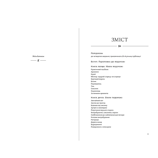 Книга ARTHUSS Подорож письменника Книга ARTHUSS Подорож письменника