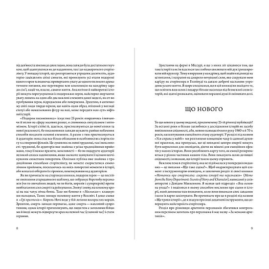 Книга ARTHUSS Подорож письменника Книга ARTHUSS Подорож письменника