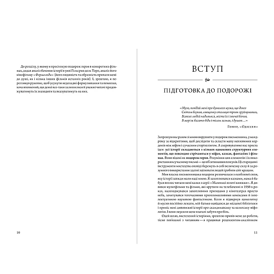 Книга ARTHUSS Подорож письменника Книга ARTHUSS Подорож письменника