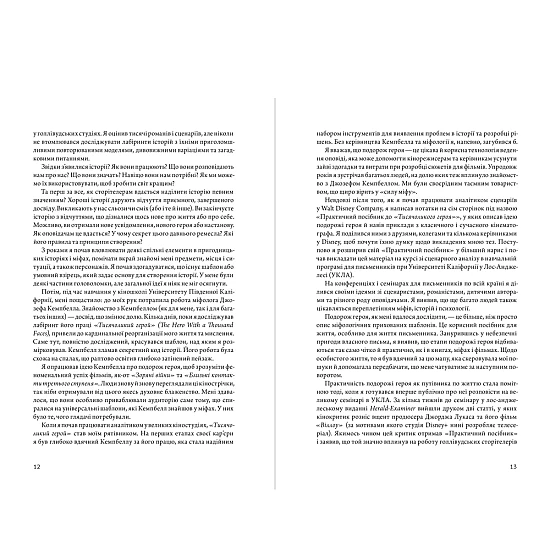 Книга ARTHUSS Подорож письменника Книга ARTHUSS Подорож письменника
