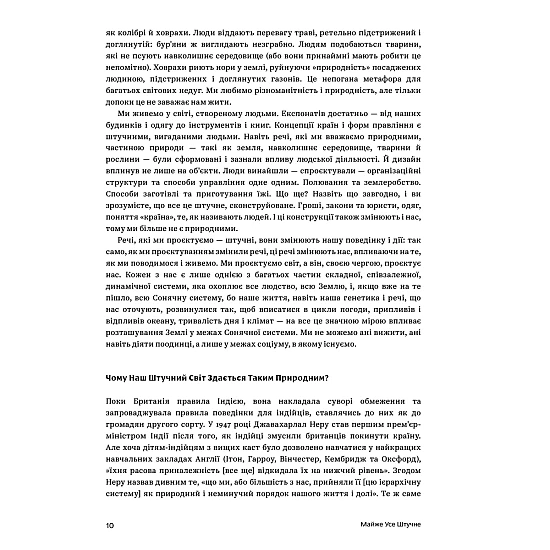 Книга ARTHUSS Дизайн для кращого світу: Значущий, стійкий, орієнтований на людство Книга ARTHUSS Дизайн для кращого світу: Значущий, стійкий, орієнтований на людство