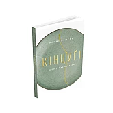 Книга ARTHUSS Кінцуґі: поетичне лагодження. Бонні Кемске Книга ARTHUSS Кінцуґі: поетичне лагодження. Бонні Кемске