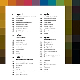 Книга ARTHUSS PANTONE: XX століття в кольорах автор Ліатріс Айзмен, Кіт Рекер Книга ARTHUSS PANTONE: XX століття в кольорах автор Ліатріс Айзмен, Кіт Рекер