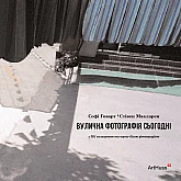 Книга ARTHUSS Вулична фотографія сьогодні автори Софі Говарт, Стівен Макларен Книга ARTHUSS Вулична фотографія сьогодні автори Софі Говарт, Стівен Макларен