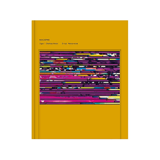 Книга IST PUBLISHING NA4JOPM8. Ігор Чекачков Книга IST PUBLISHING NA4JOPM8. Ігор Чекачков
