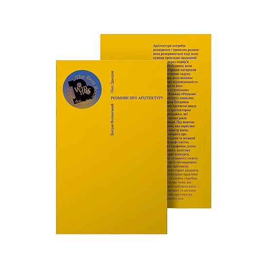 Книга IST PUBLISHING Розмови про архітектуру. Богдан Волинський, Олег Дроздов Книга IST PUBLISHING Розмови про архітектуру. Богдан Волинський, Олег Дроздов