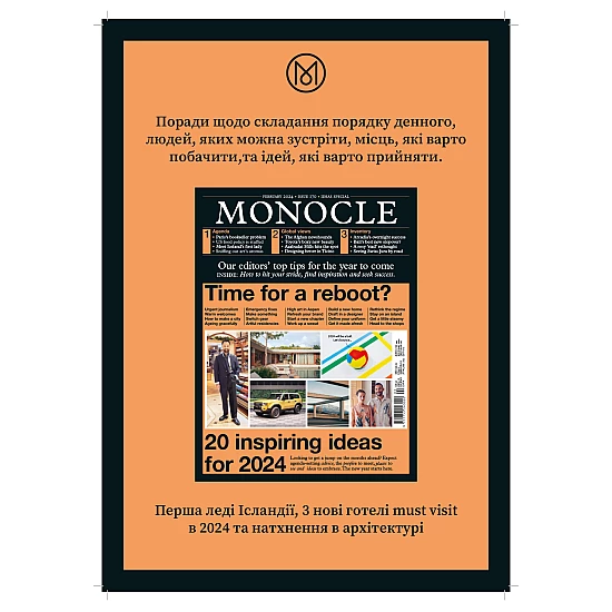 Журнал "Монокль" лютий випуск 170, Monocle Журнал "Монокль" лютий випуск 170, Monocle