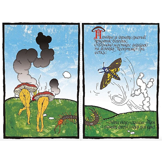 Книга RODOVID ВІЙНА ГРИБІВ Книга RODOVID ВІЙНА ГРИБІВ