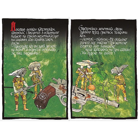 Книга RODOVID ВІЙНА ГРИБІВ Книга RODOVID ВІЙНА ГРИБІВ
