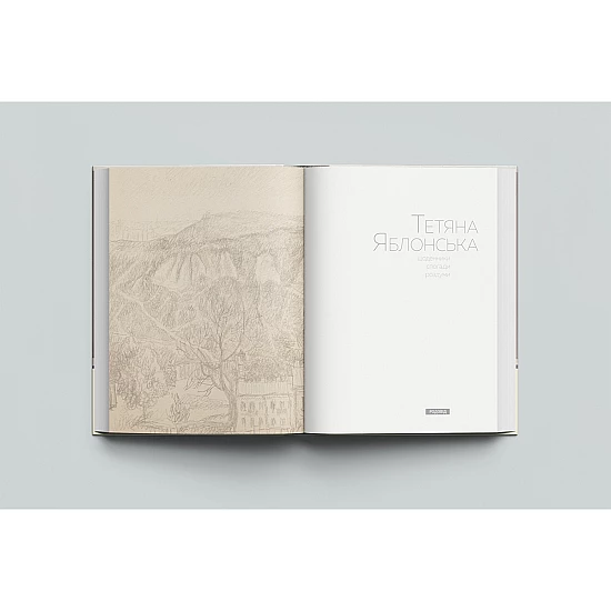 Книга RODOVID ТЕТЯНА ЯБЛОНСЬКА. Щоденники, спогади, роздуми Книга RODOVID ТЕТЯНА ЯБЛОНСЬКА. Щоденники, спогади, роздуми