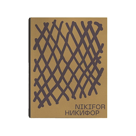 Книга RODOVID Nikifor. Никифор Книга RODOVID Nikifor. Никифор