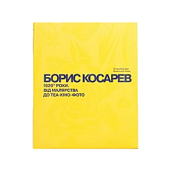 Книга RODOVID БОРИС КОСАРЕВ. 1920-ті роки: від малярства до теа-кіно-фото