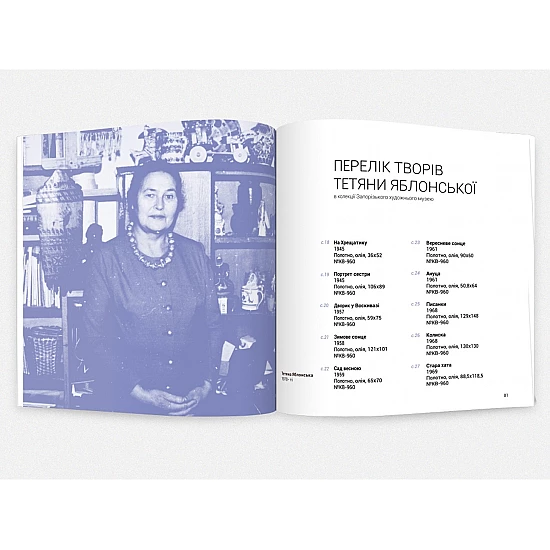 Книга RODOVID ТЕТЯНА ЯБЛОНСЬКА в колекції Запорізького художнього музею Книга RODOVID ТЕТЯНА ЯБЛОНСЬКА в колекції Запорізького художнього музею