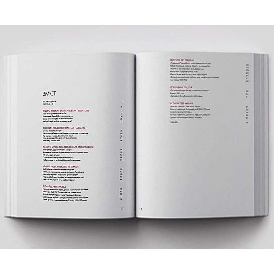 Книга RODOVID НАШ ГЕРБ. Українські символи від княжих часів до сьогодення Книга RODOVID НАШ ГЕРБ. Українські символи від княжих часів до сьогодення