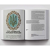 Книга RODOVID НАШ ГЕРБ. Українські символи від княжих часів до сьогодення Книга RODOVID НАШ ГЕРБ. Українські символи від княжих часів до сьогодення