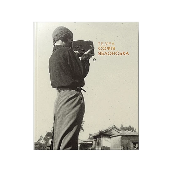 Книга RODOVID ТЕУРА. Софія Яблонська Книга RODOVID ТЕУРА. Софія Яблонська