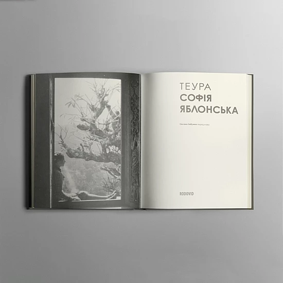 Книга RODOVID ТЕУРА. Софія Яблонська Книга RODOVID ТЕУРА. Софія Яблонська