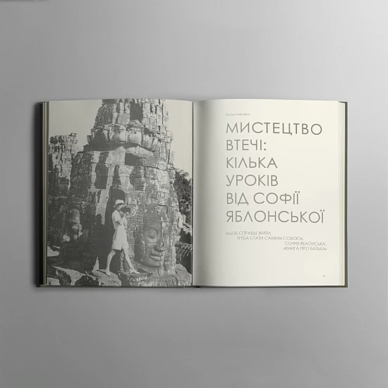 Книга RODOVID ТЕУРА. Софія Яблонська Книга RODOVID ТЕУРА. Софія Яблонська