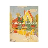 Книга RODOVID Богомазов у Фінляндії. Сто років потому Книга RODOVID Богомазов у Фінляндії. Сто років потому