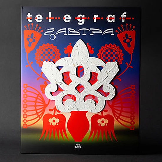 Telegraf. Завтра Telegraf. Завтра