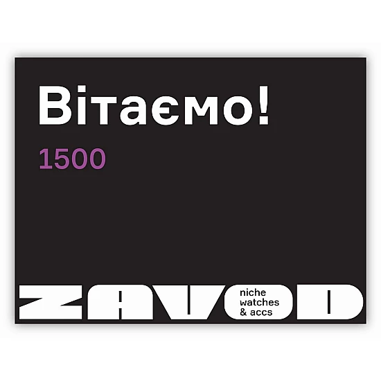 Сертификат ZAVOD 1500 Сертификат ZAVOD 1500