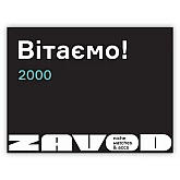 Сертифікат 2000 Сертифікат 2000