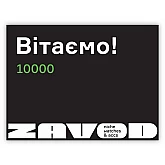 Сертифікат 10000 грн Сертифікат 10000 грн