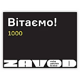 Сертификат ZAVOD 1000 Сертификат ZAVOD 1000