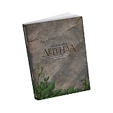Комікс ArtHuss. Захар Беркут: Легенда Комікс ArtHuss. Захар Беркут: Легенда