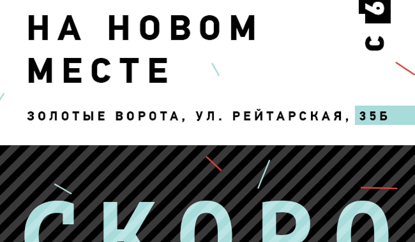 УРА! ZAVOD теперь на новом месте!