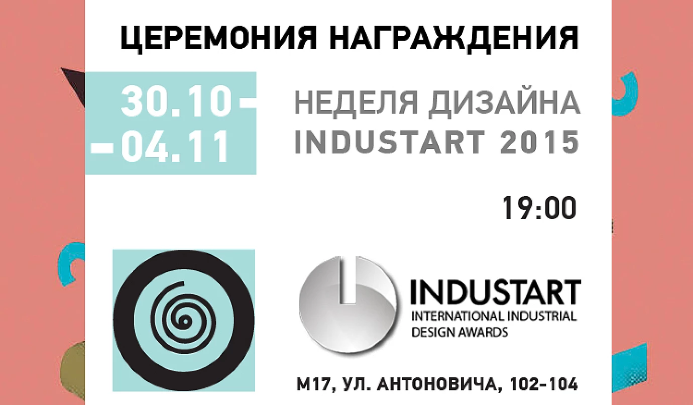 ZAVOD вручает подарки на Церемонии Награждения конкурса предметного дизайна INDUSTART!