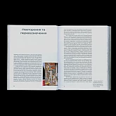 Книга IST PUBLISHING Чипси: Українські наївні мозаїки. Євген Нікіфоров Книга IST PUBLISHING Чипси: Українські наївні мозаїки. Євген Нікіфоров