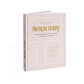 Книга ArtHuss. Мистецтво затишку Книга ArtHuss. Мистецтво затишку